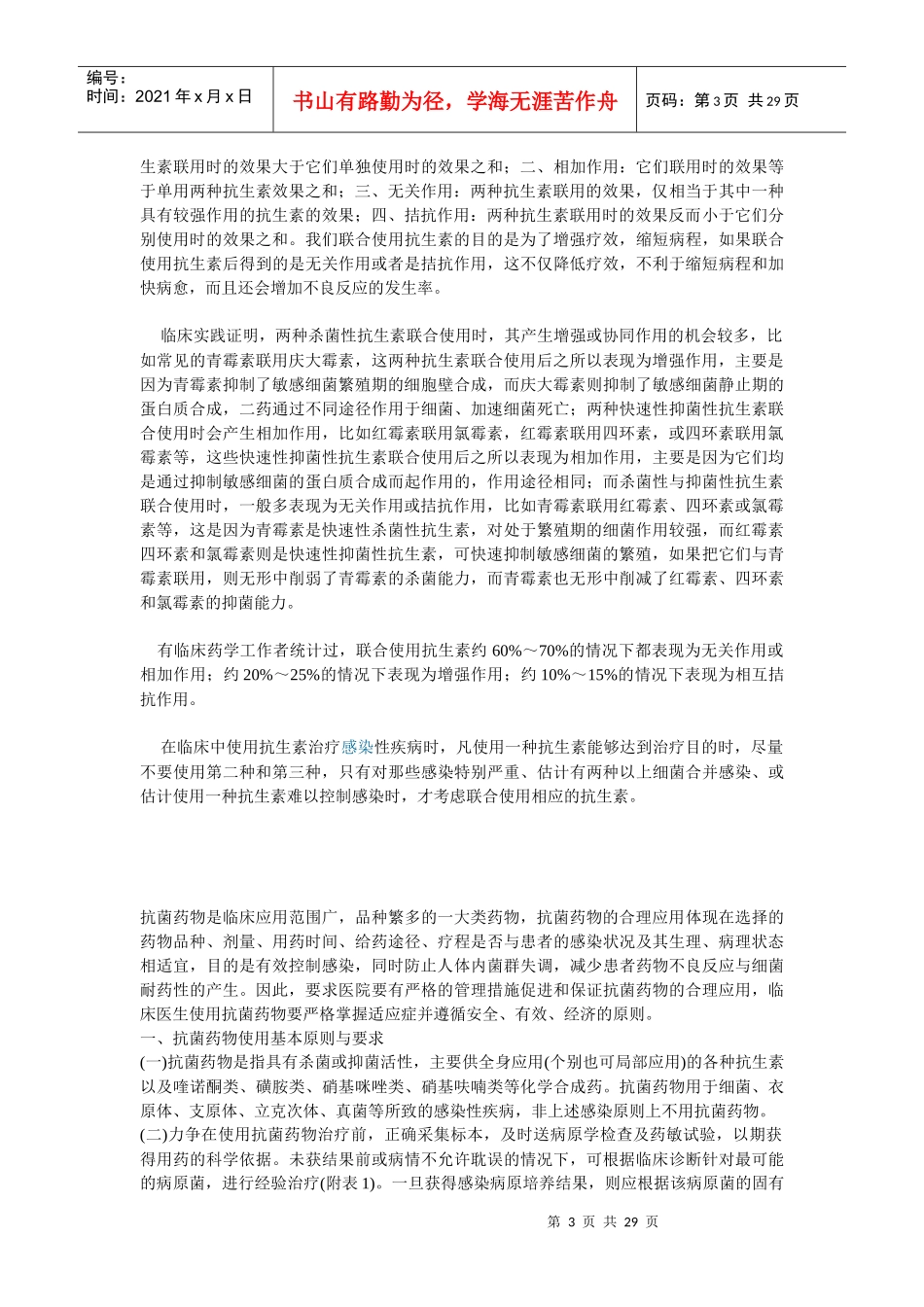 抗菌药的联合应用_第3页