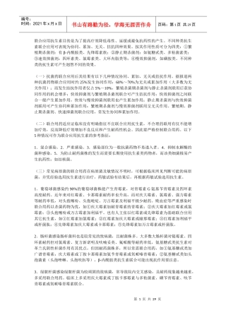 抗菌药的联合应用