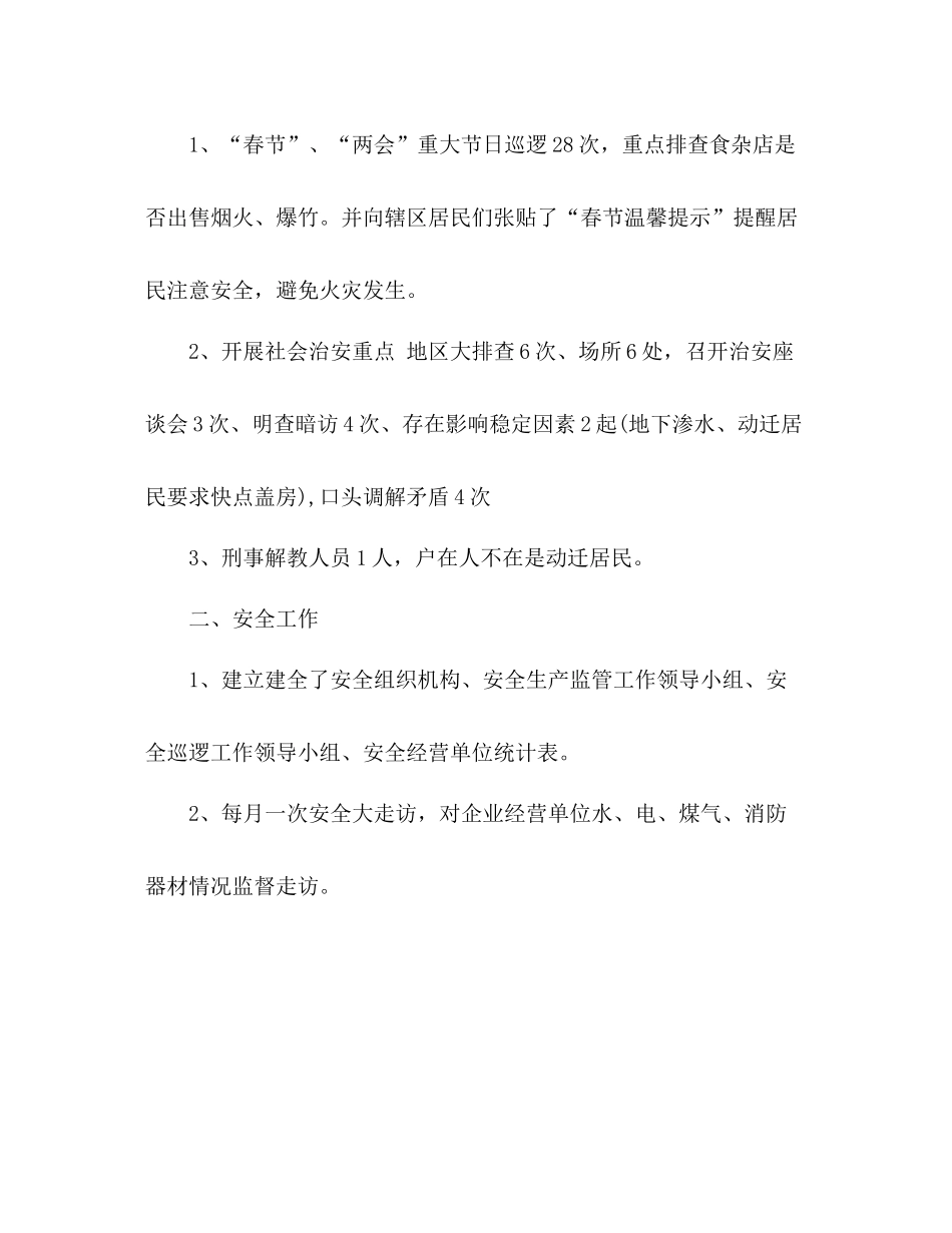 社区副主任个人工作总结 _第2页