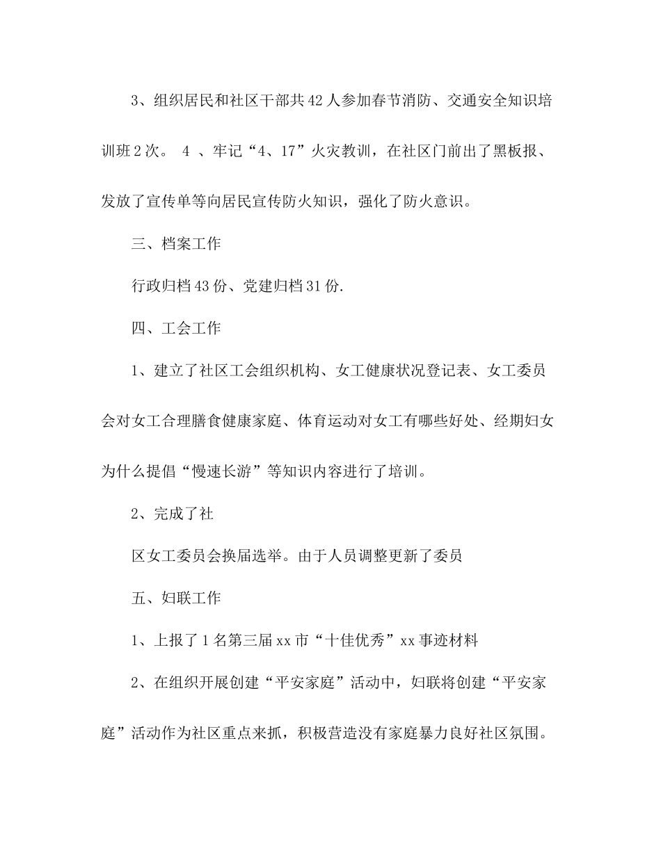 社区副主任个人工作总结 _第3页