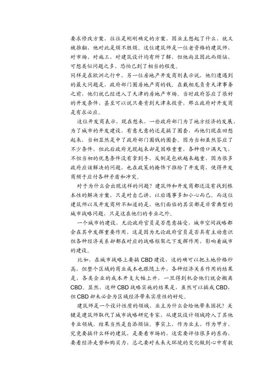 安邦集团房地产通讯_第2页