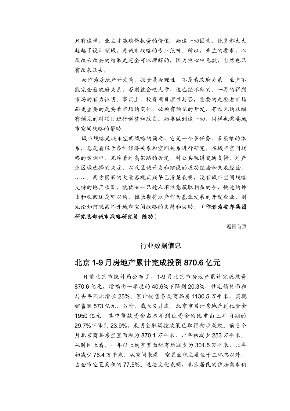 安邦集团房地产通讯_第3页