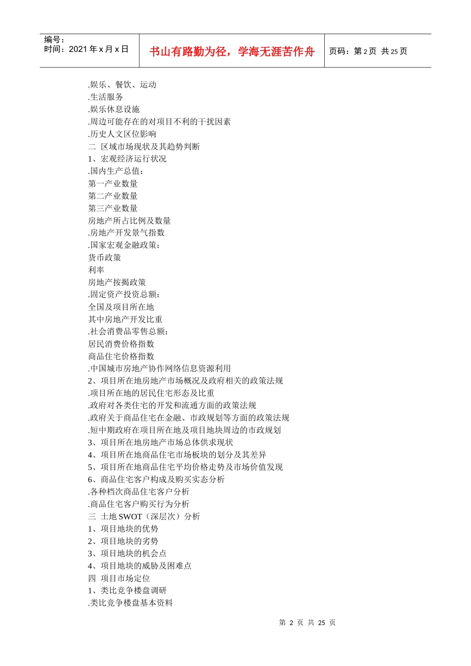 房地产全程策划方案的撰写1(1)_第2页