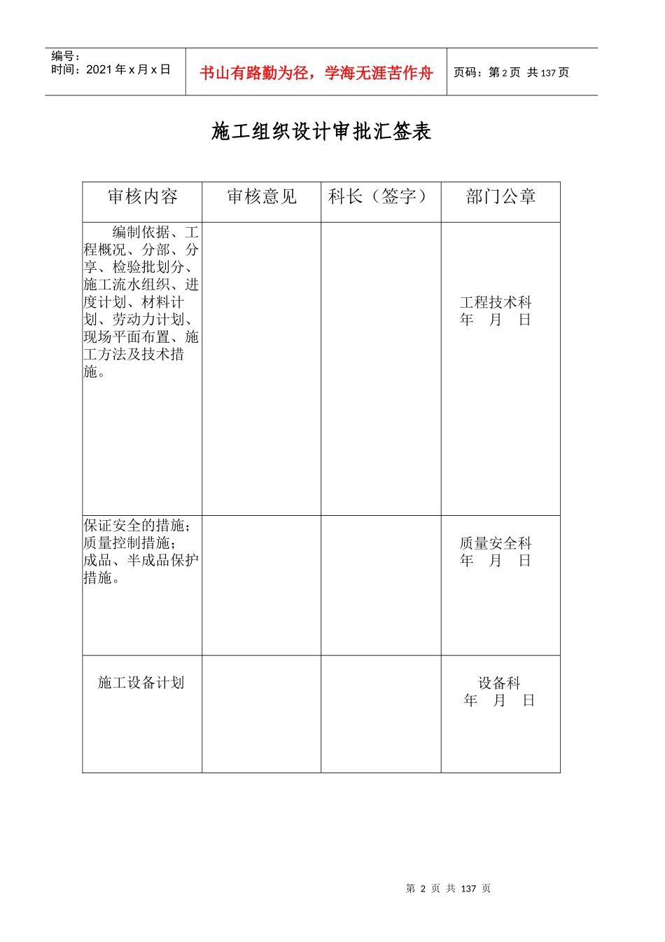 承德县带电检修楼项目工程施工组织设计_第2页