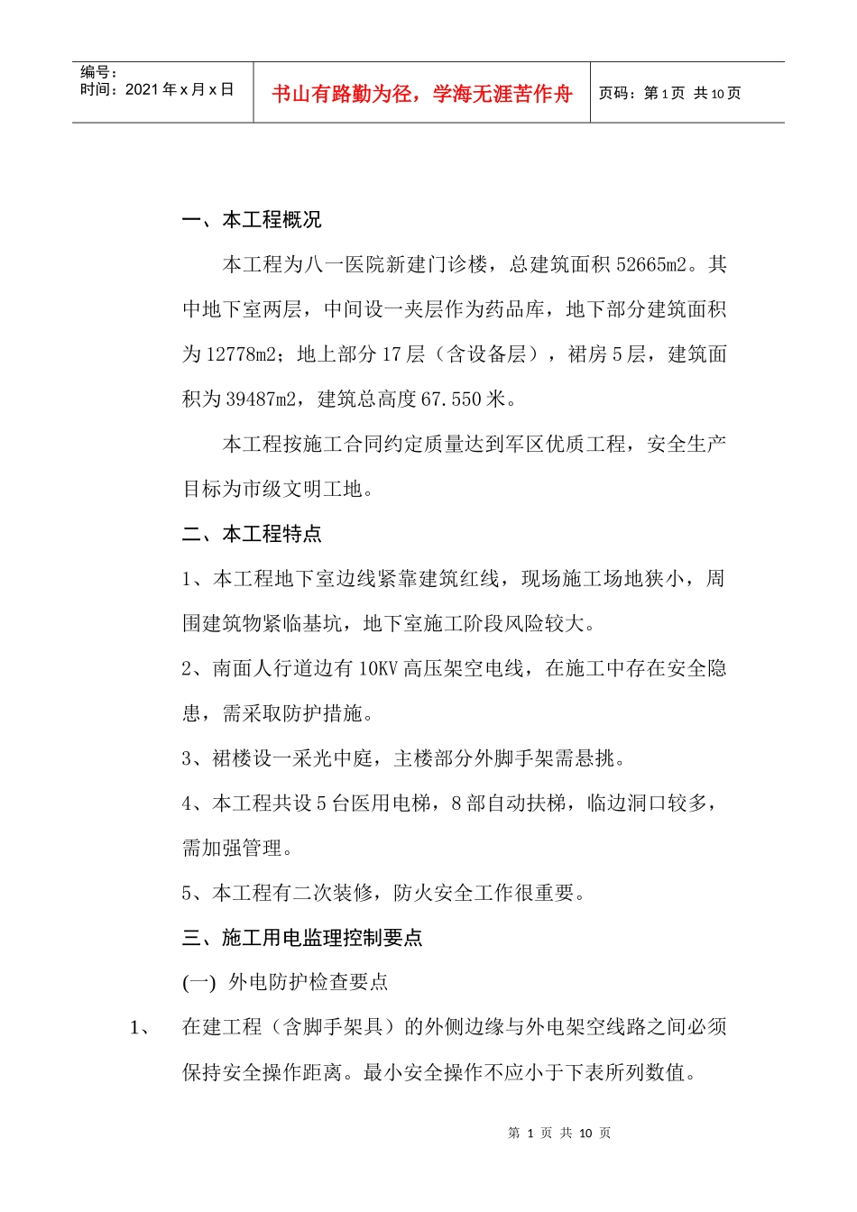 施工用电监理细则_第1页