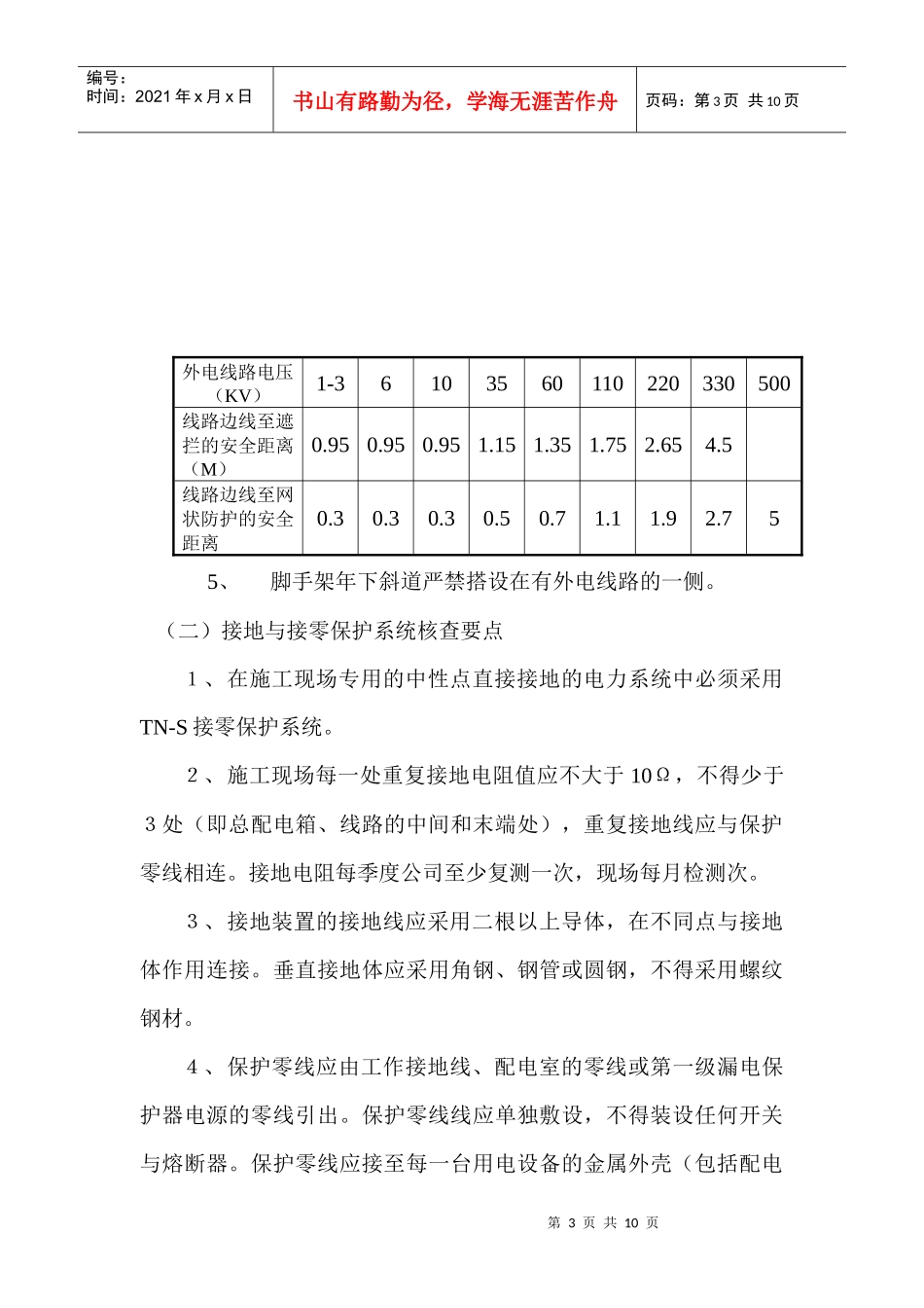 施工用电监理细则_第3页