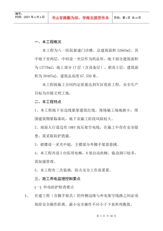 施工用电监理细则