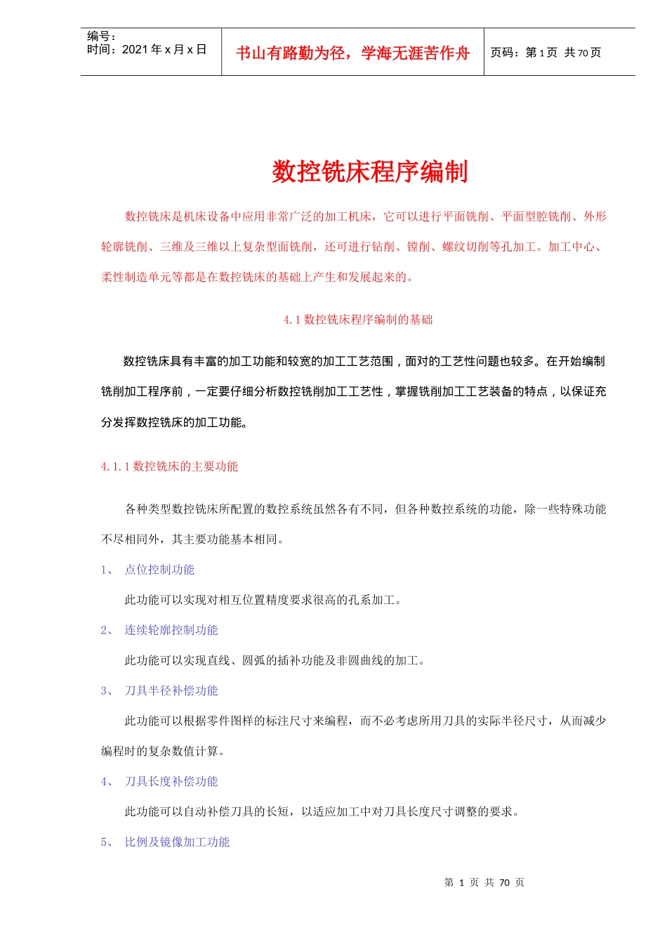 数控铣床程序编制(doc 68)_第1页