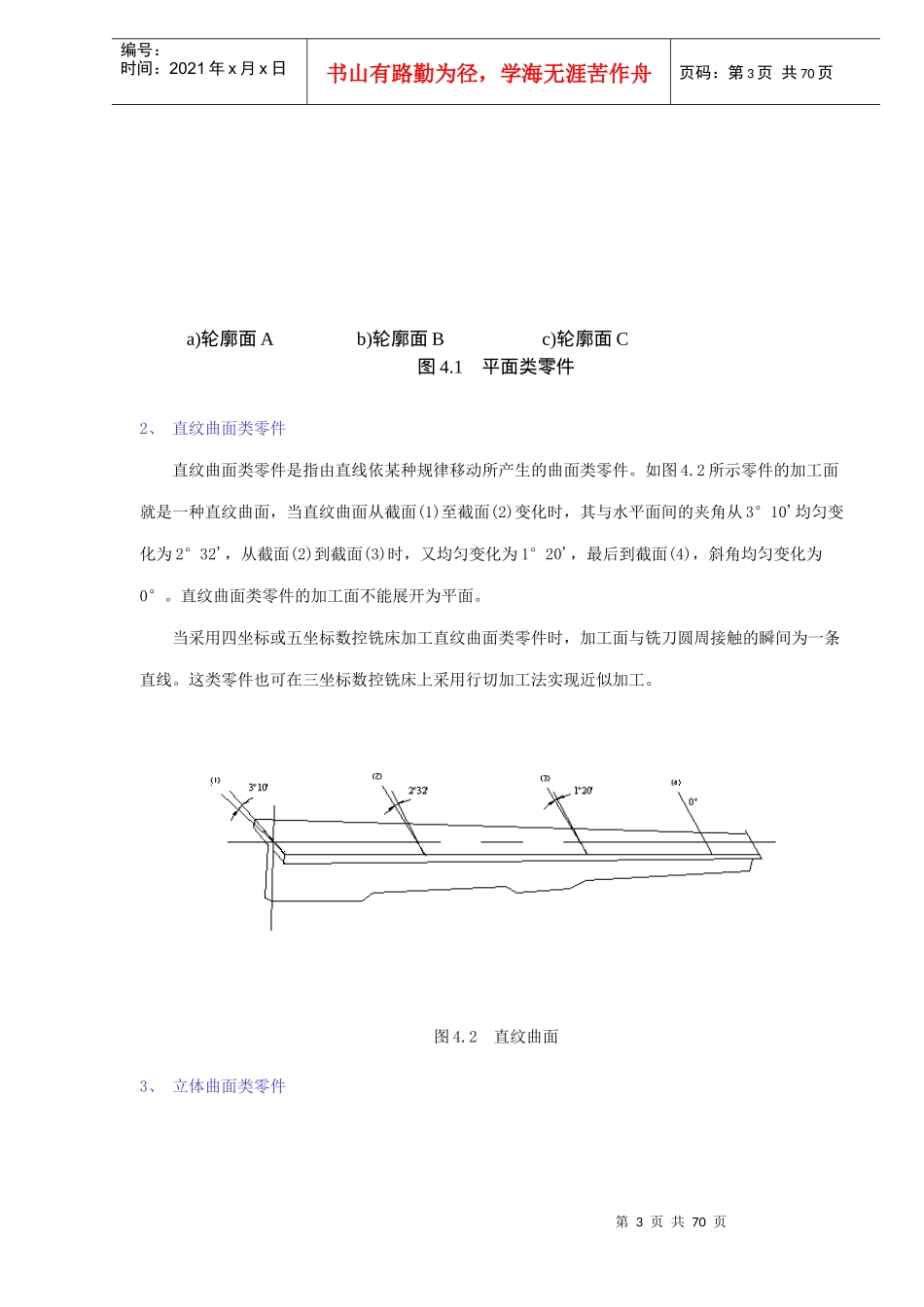 数控铣床程序编制(doc 68)_第3页