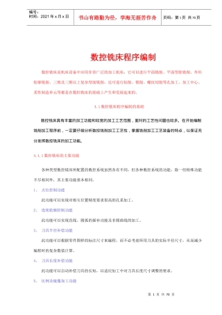 数控铣床程序编制(doc 68)