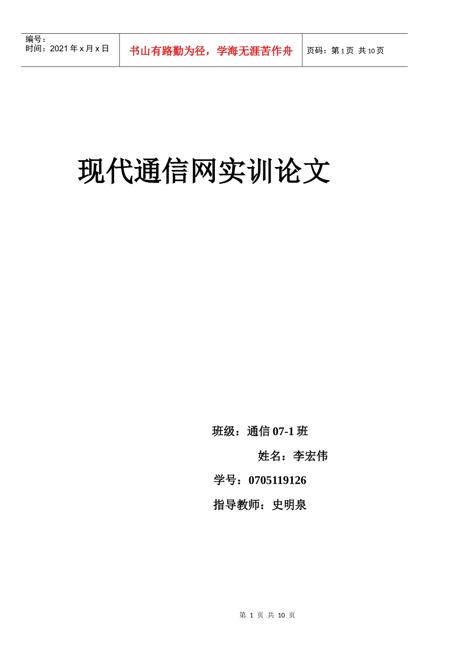 实训论文 华为 现代通信网_第1页
