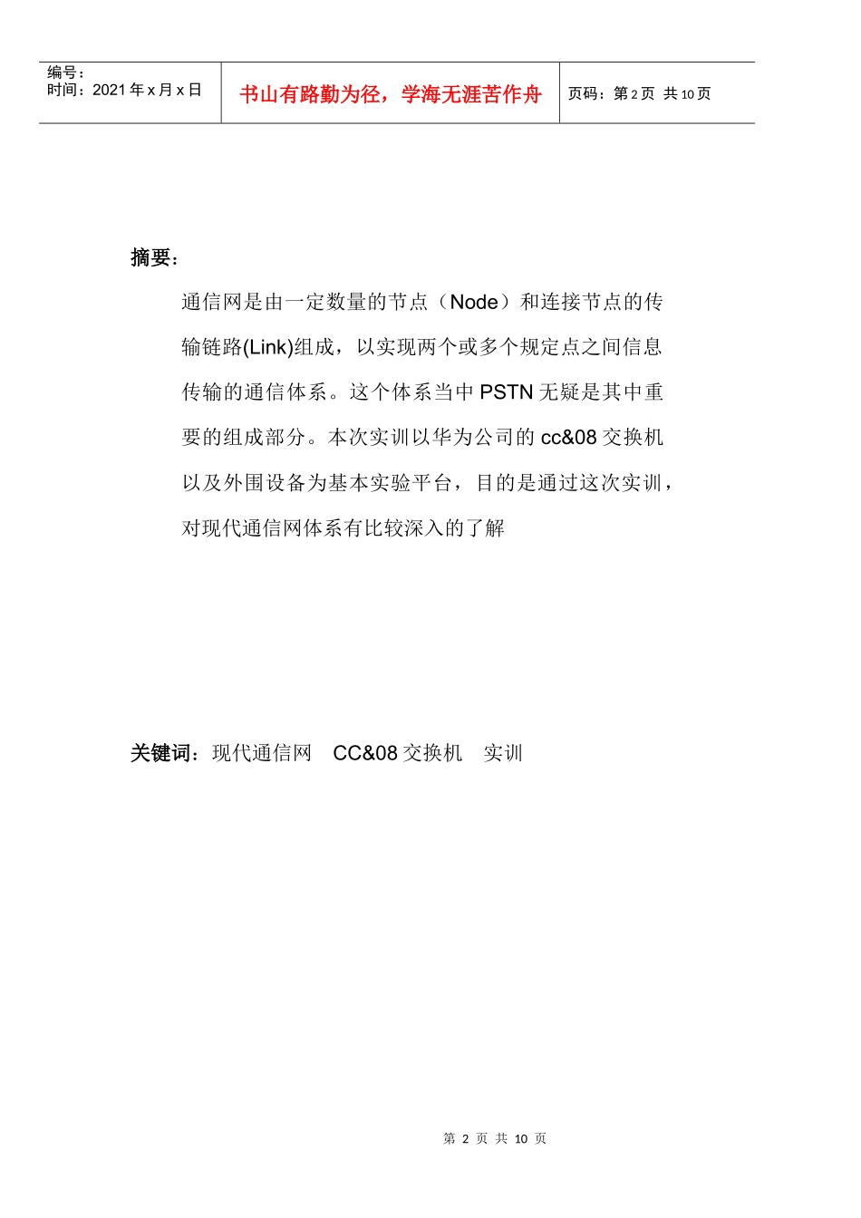 实训论文 华为 现代通信网_第2页