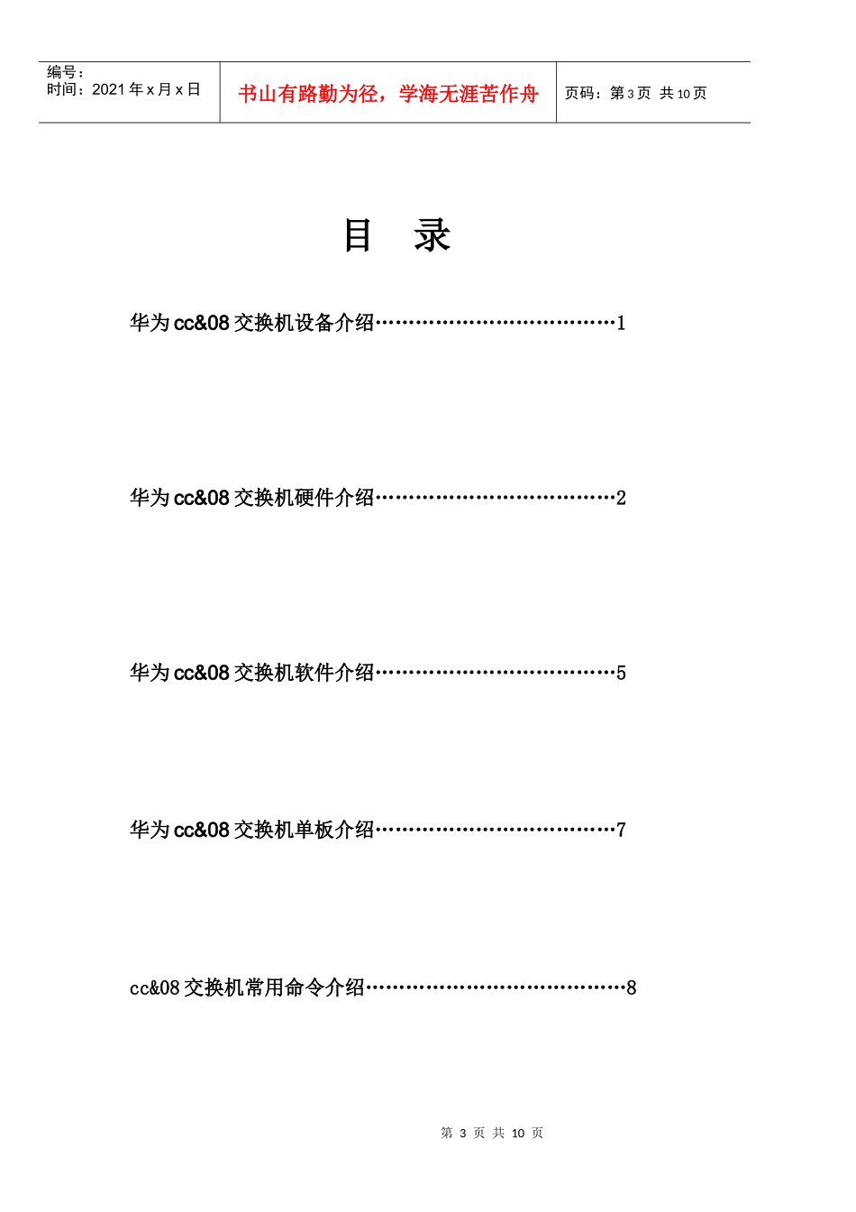 实训论文 华为 现代通信网_第3页
