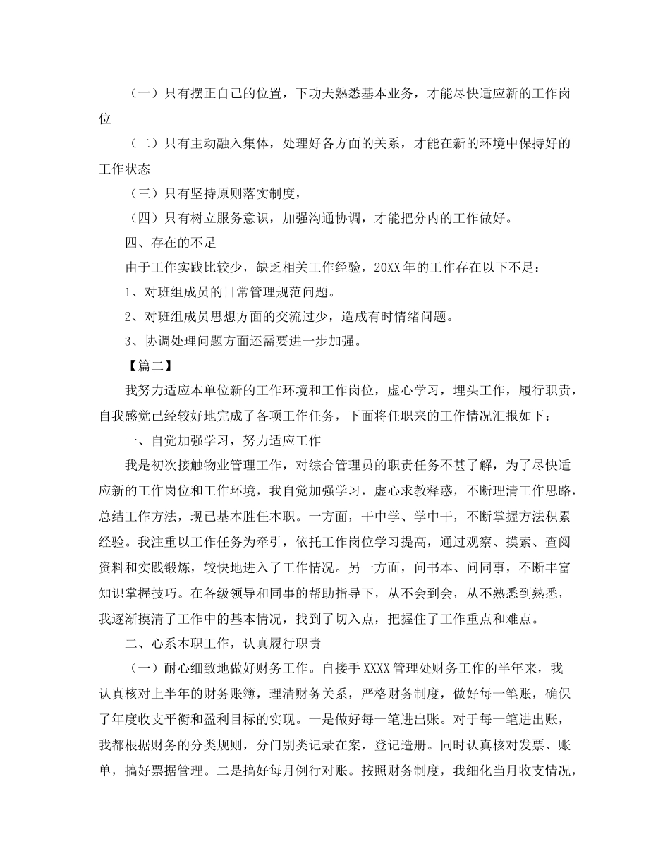 物业公司年终总结结尾 _第2页