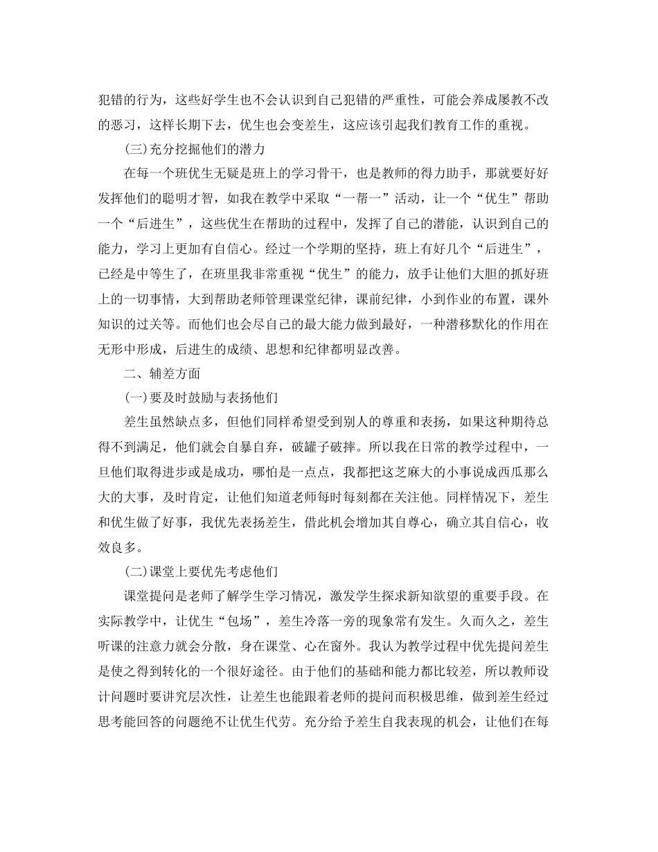 历史培优补差工作总结 _第3页