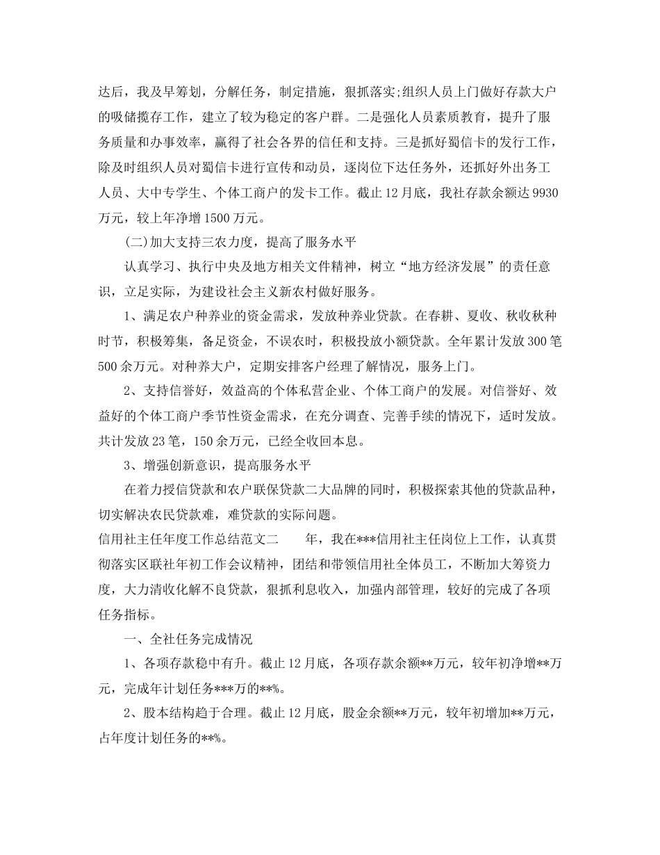 信用社主任年度工作总结范文 _第2页