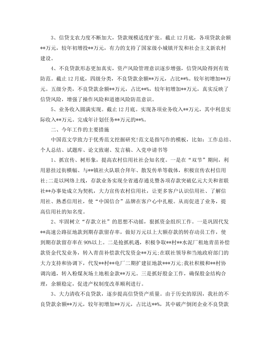 信用社主任年度工作总结范文 _第3页
