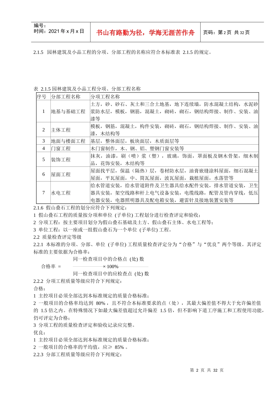 园林绿化工程质量检查评定和验收标准_第2页
