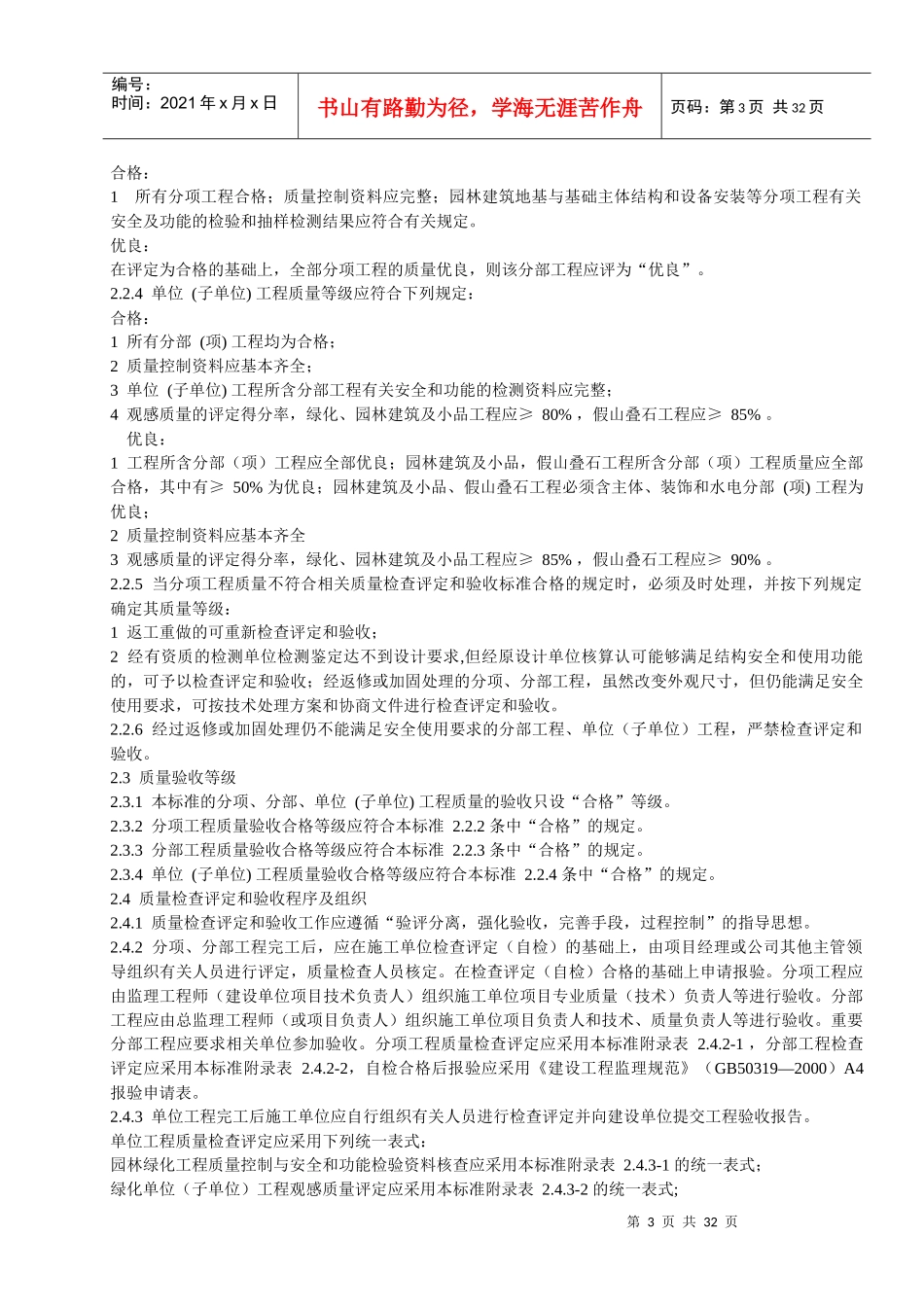 园林绿化工程质量检查评定和验收标准_第3页