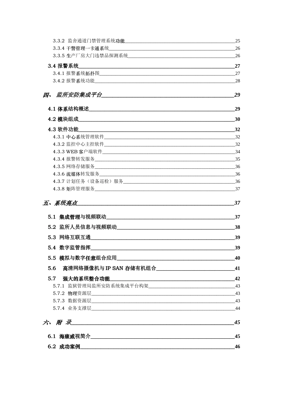 监狱信息化系统建设设计概要_第2页