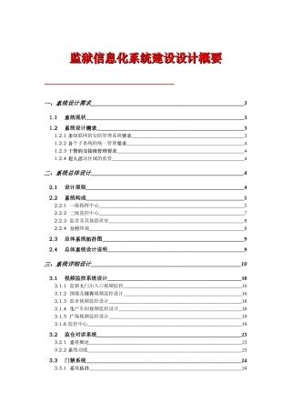 监狱信息化系统建设设计概要