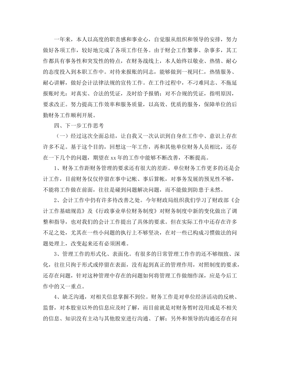 会计的年度工作总结范例 _第2页