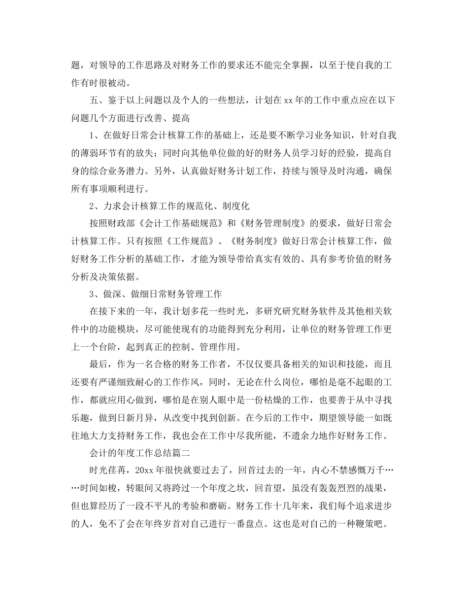 会计的年度工作总结范例 _第3页