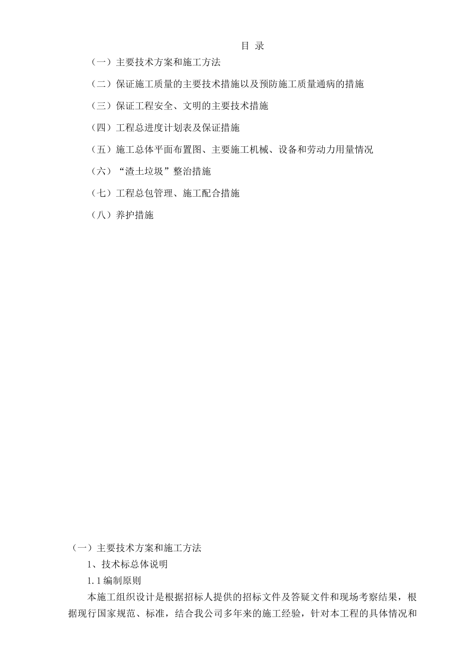 厂区绿化工程施工组织设计（DOC47页）_第1页