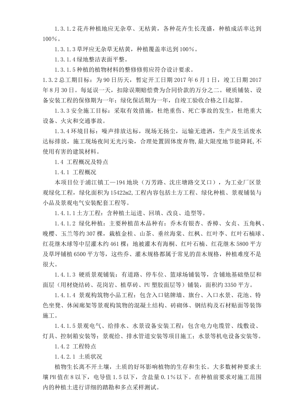 厂区绿化工程施工组织设计（DOC47页）_第3页