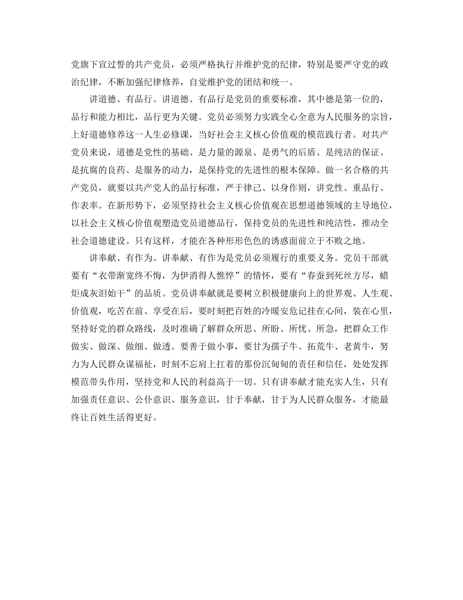 党员学习四讲四有学习总结 _第2页