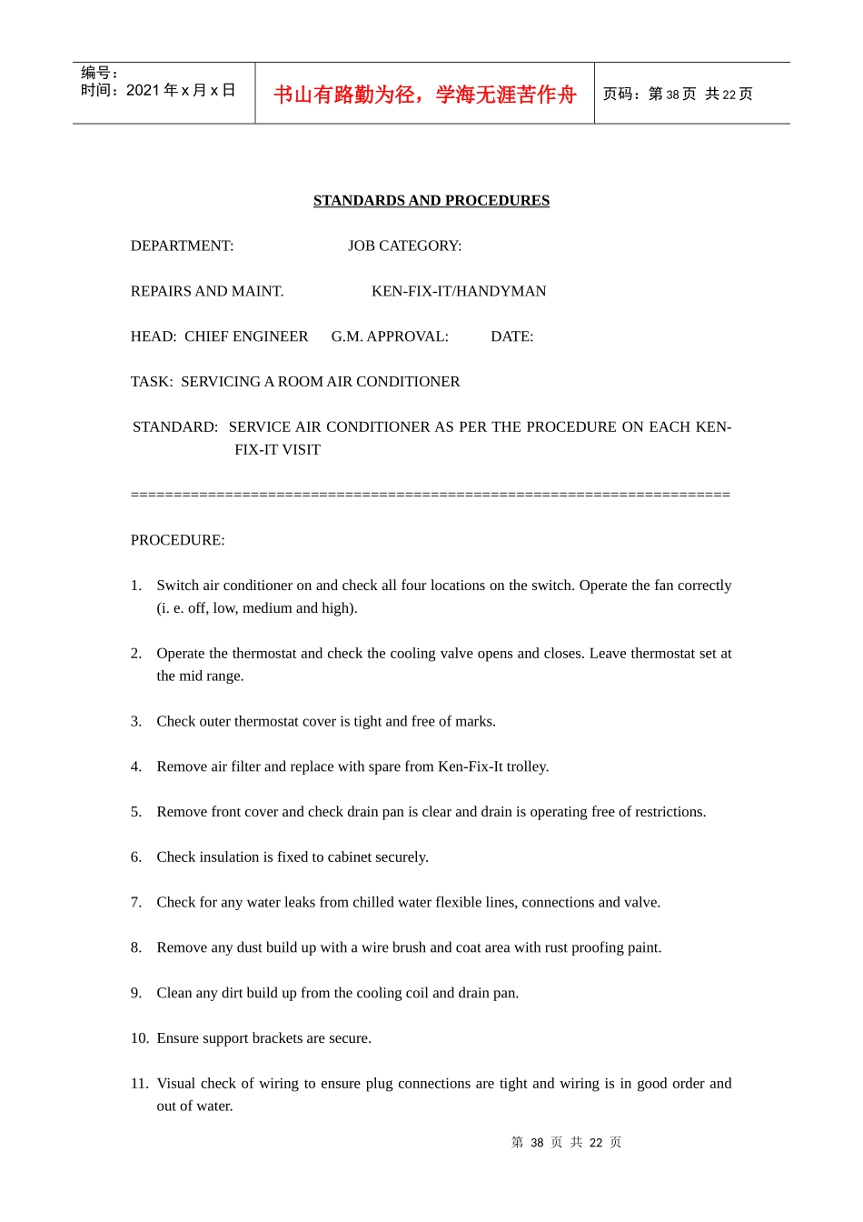 国外著名酒店工程部操作程序-3(英文)REPAIRSANDMAINTENANCE(37-56)_第2页