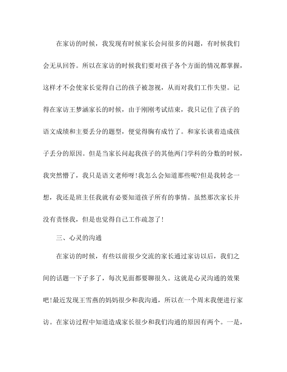 小学六年家访工作总结 _第3页