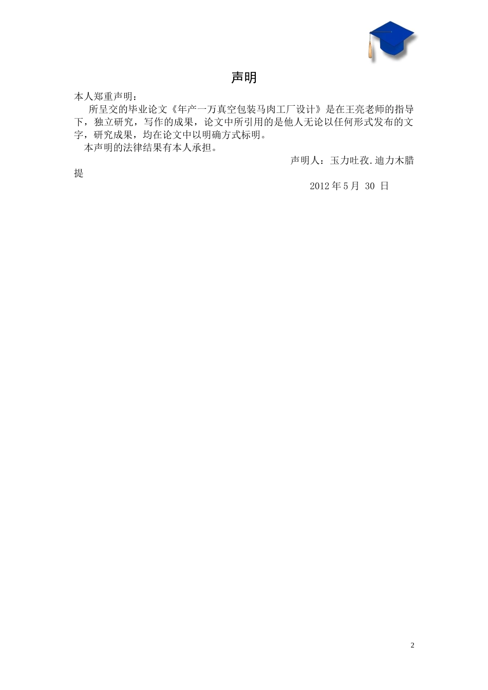 年产一万吨真空包装马肉工厂设计_第2页