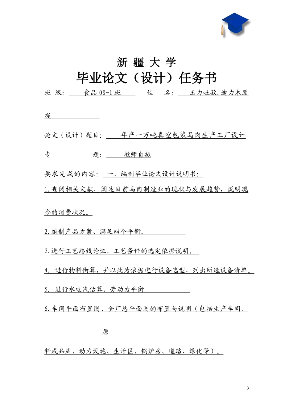 年产一万吨真空包装马肉工厂设计_第3页