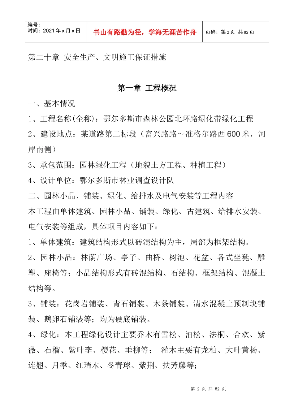 园林绿化工程施工方案_第2页