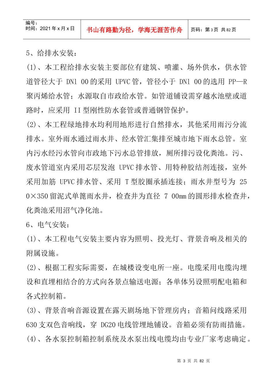 园林绿化工程施工方案_第3页