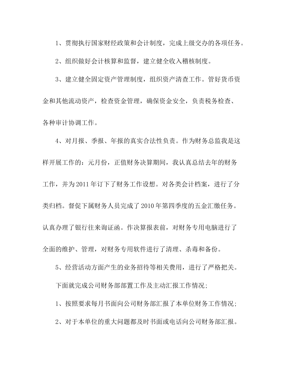 财务季度工作总结 (2) _第2页