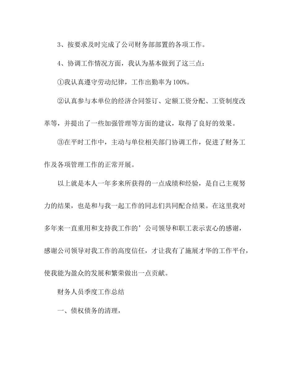 财务季度工作总结 (2) _第3页