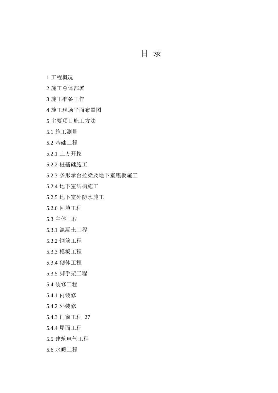 华北电力大学图书馆施工组织设计_第2页