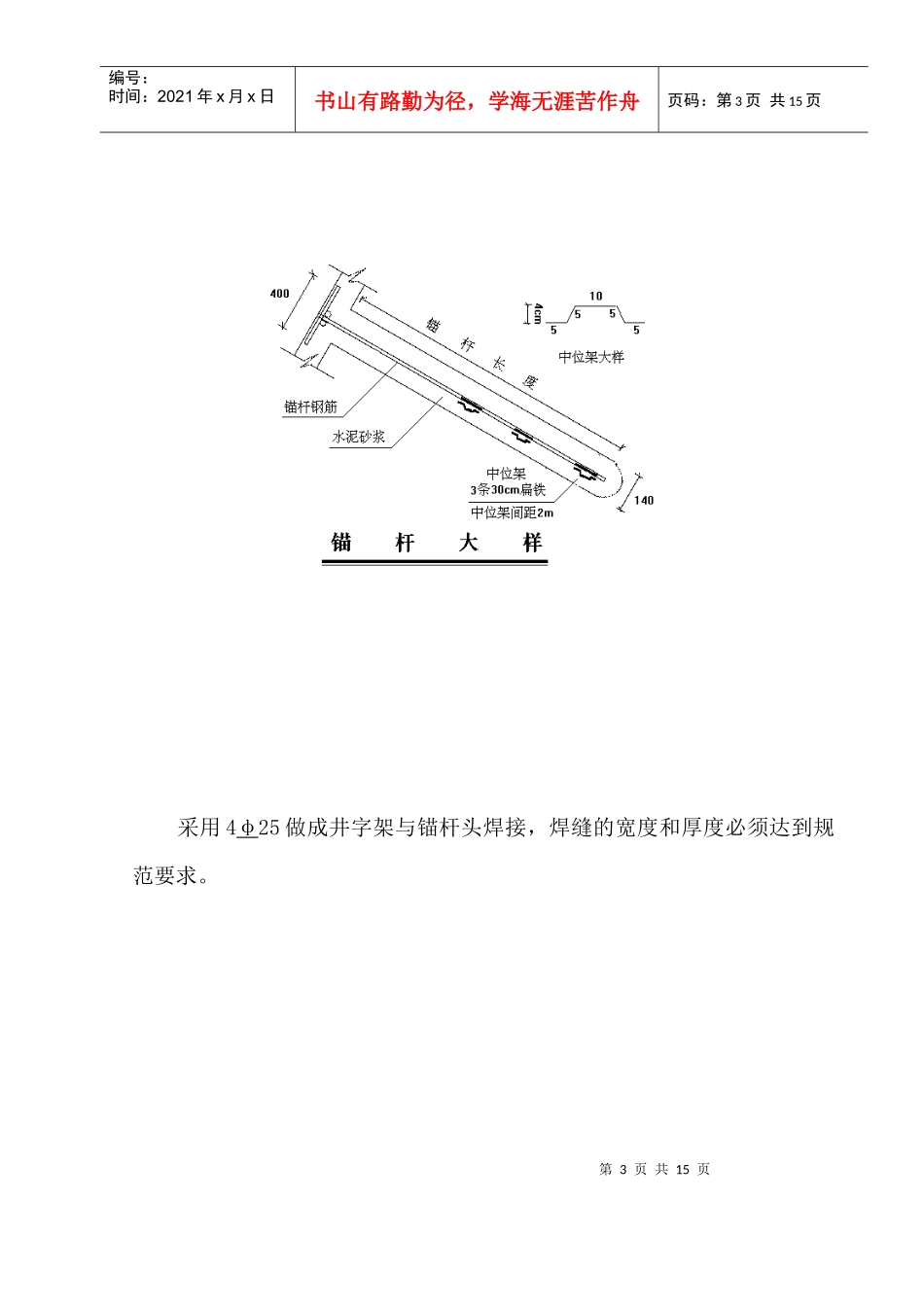 基坑支护锚杆工程施工方案计算书和结算-考试大(Examd_第3页