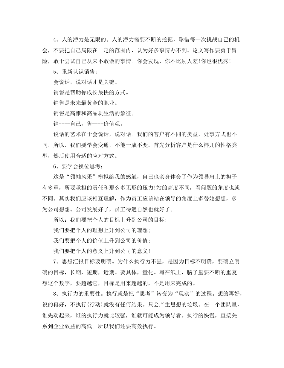 销售拓展训练心得总结 _第3页