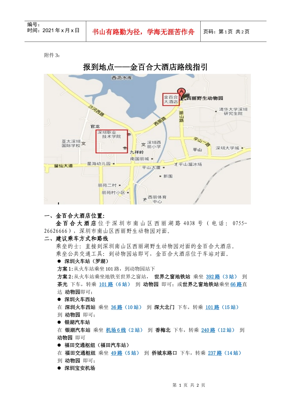 报到地点金百合大酒店路线指引_第1页