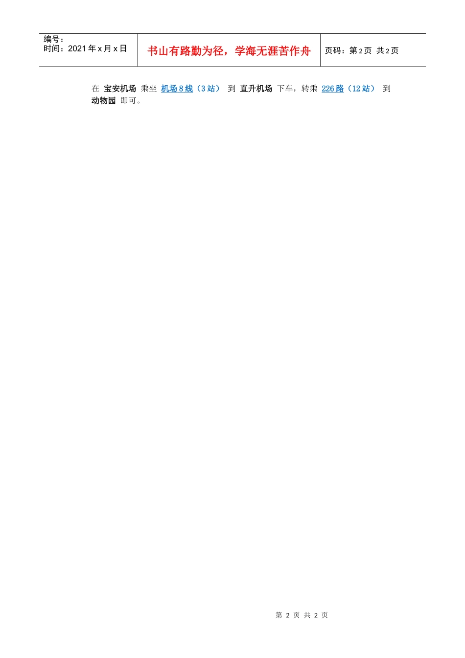 报到地点金百合大酒店路线指引_第2页