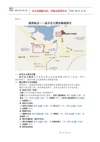 报到地点金百合大酒店路线指引