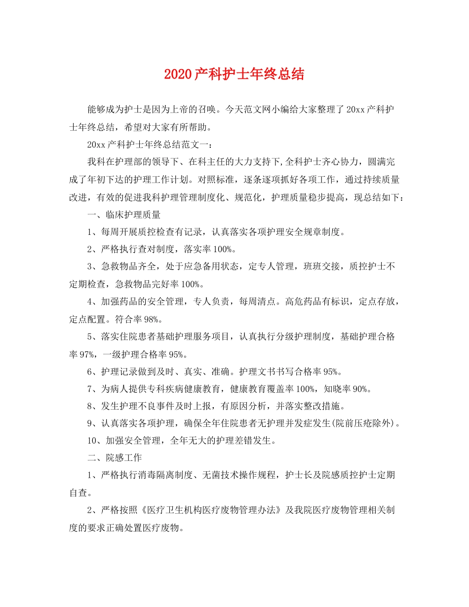 产科护士年终总结 _第1页