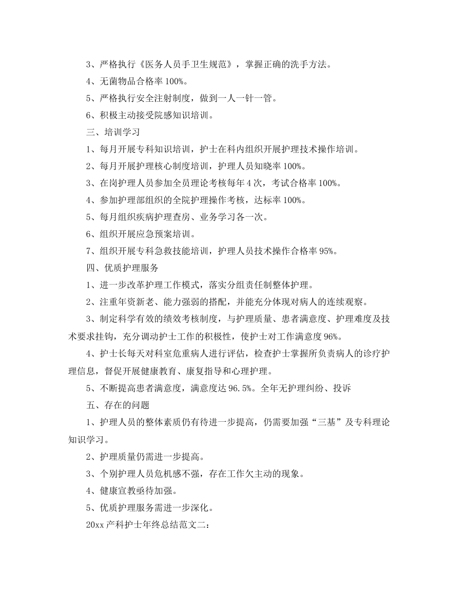产科护士年终总结 _第2页