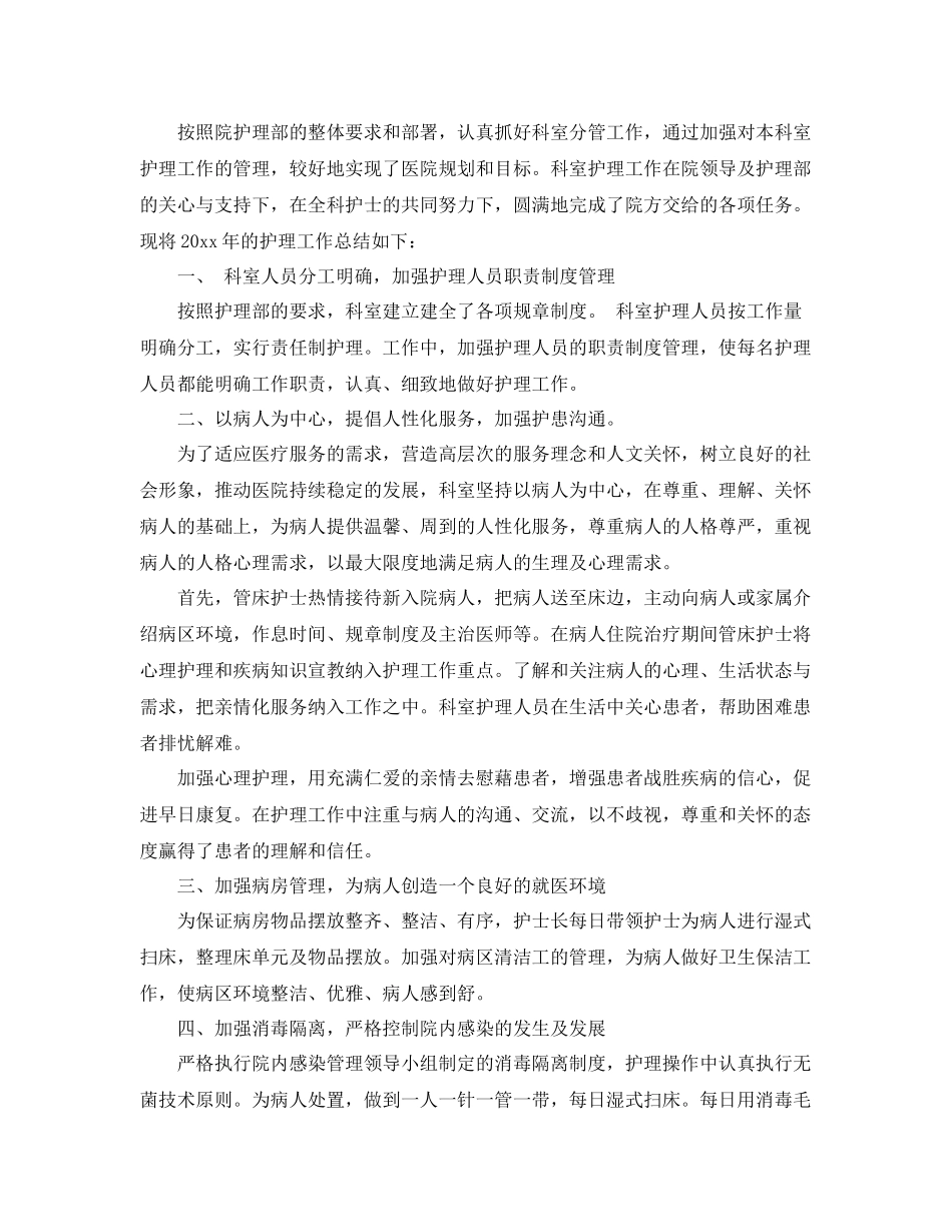 产科护士年终总结 _第3页