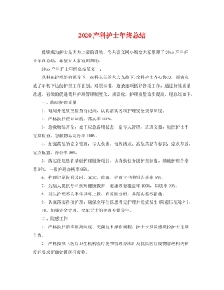 产科护士年终总结 