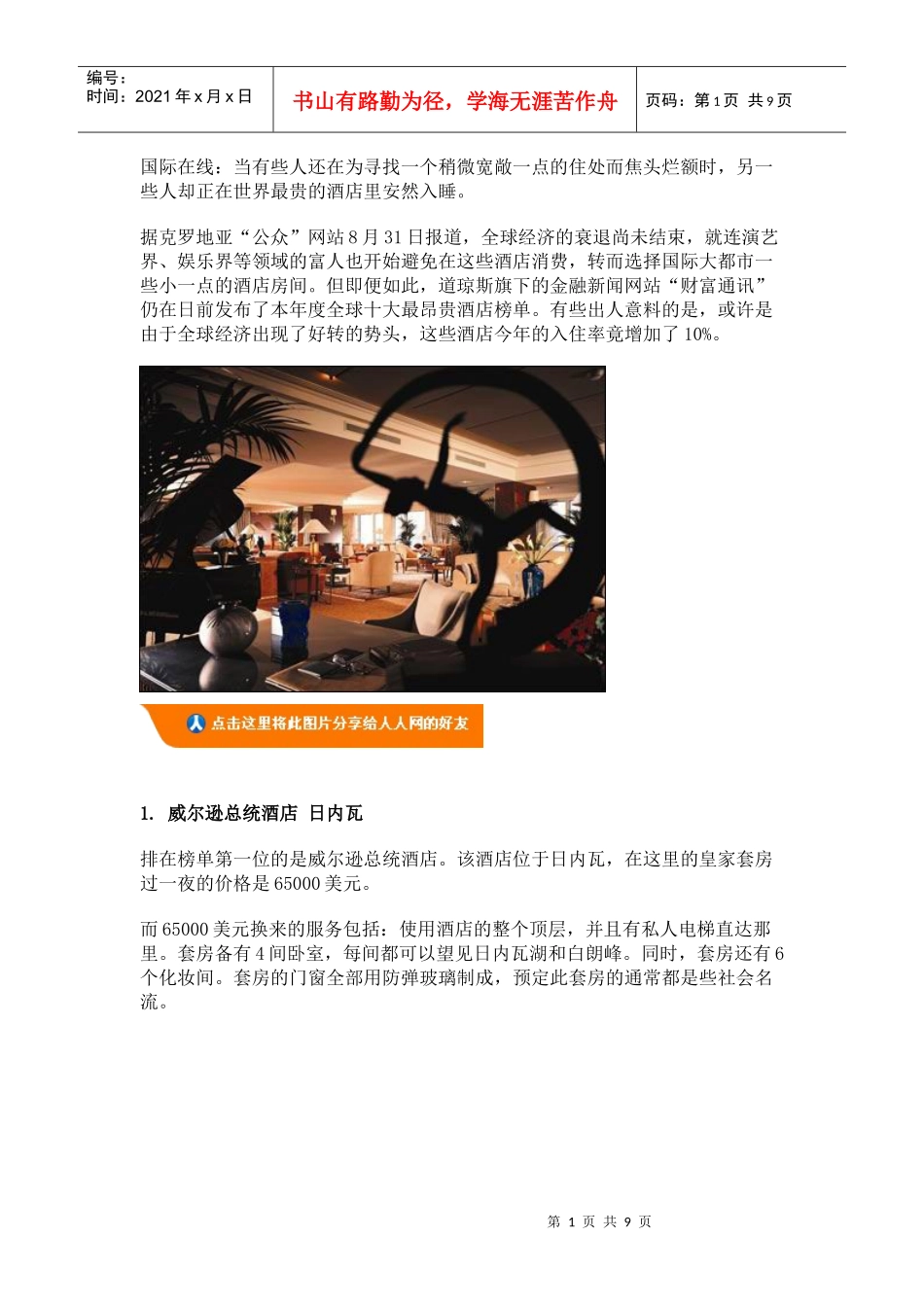 十大奢侈酒店_第1页
