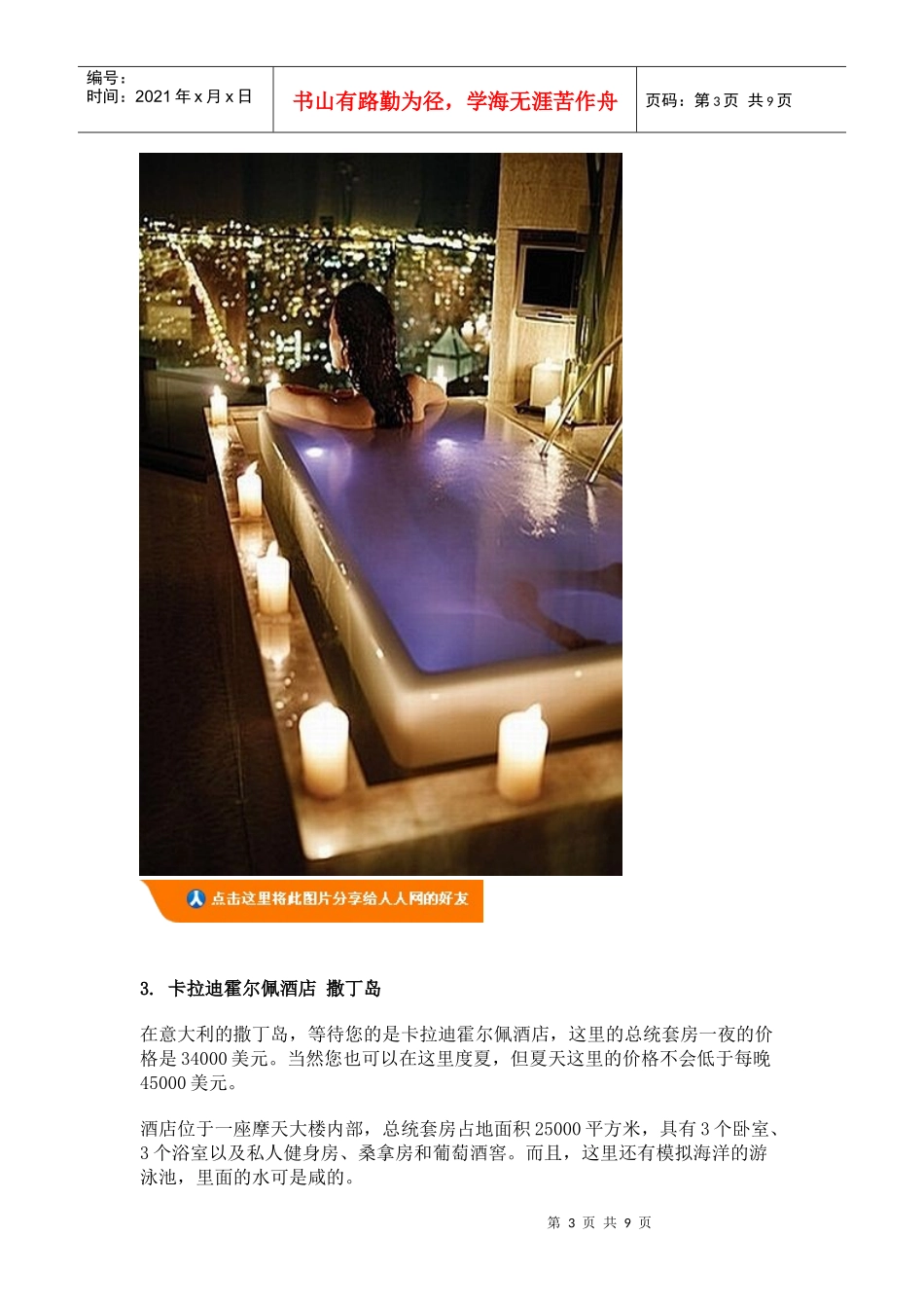 十大奢侈酒店_第3页